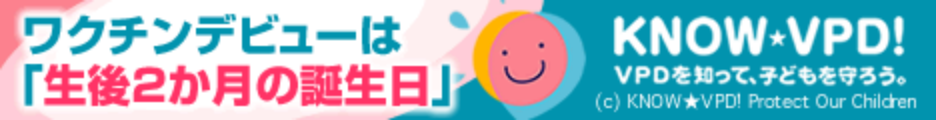 KNOW-VPDのバナー