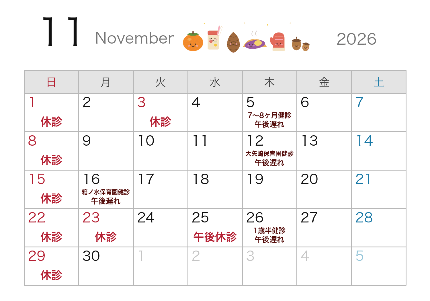 来月の休診カレンダー